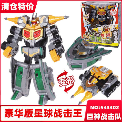 巨神战击队星球战击王变形玩具