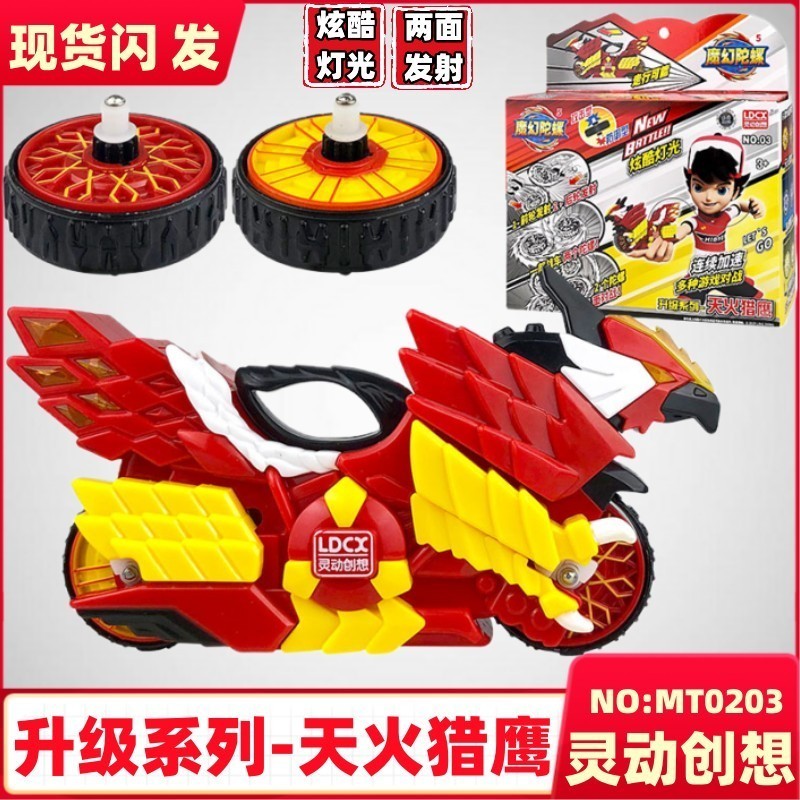灵动创想魔幻陀螺摩托车前后双陀螺玩具天火猎鹰旋转战斗竞技套装