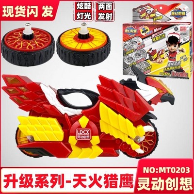 灵动创想魔幻陀螺摩托车前后双陀螺玩具天火猎鹰旋转战斗竞技套装