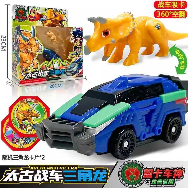 盟卡车神太古三角龙儿童变形玩具