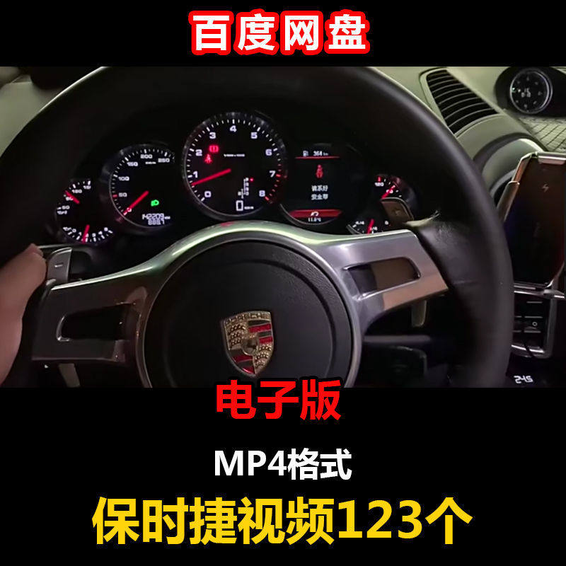 保时捷车视频素材123个横屏竖屏车内部实拍副驾驶视角高清视频