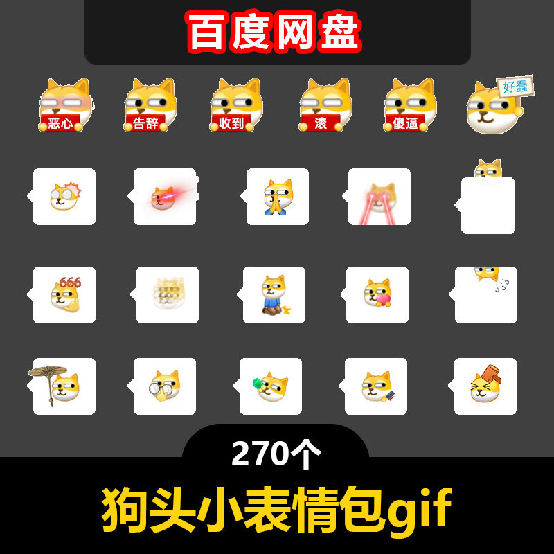 狗头小表情包gif微信 阴阳怪气表情包 270个动态沙雕表情包
