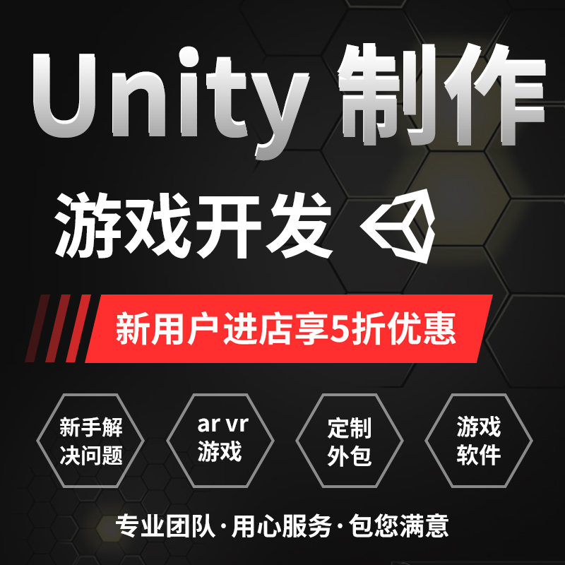 代做Unity3d游戏定制ue4开发设计外包接单VR指导教学AR小程序制作