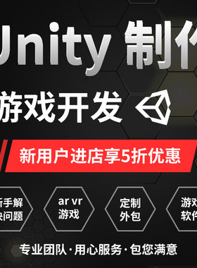 代做Unity3d游戏定制ue4开发设计外包接单VR指导教学AR小程序制作