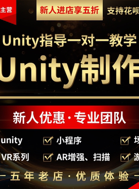 代做Unity3d游戏定制ue4开发设计外包AR增强VR虚拟现实小程序制作