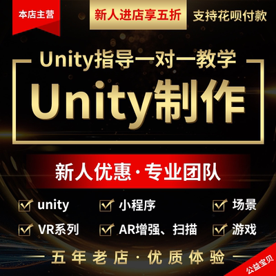 代做Unity3d游戏定制ue4开发设计外包AR增强VR虚拟现实小程序制作