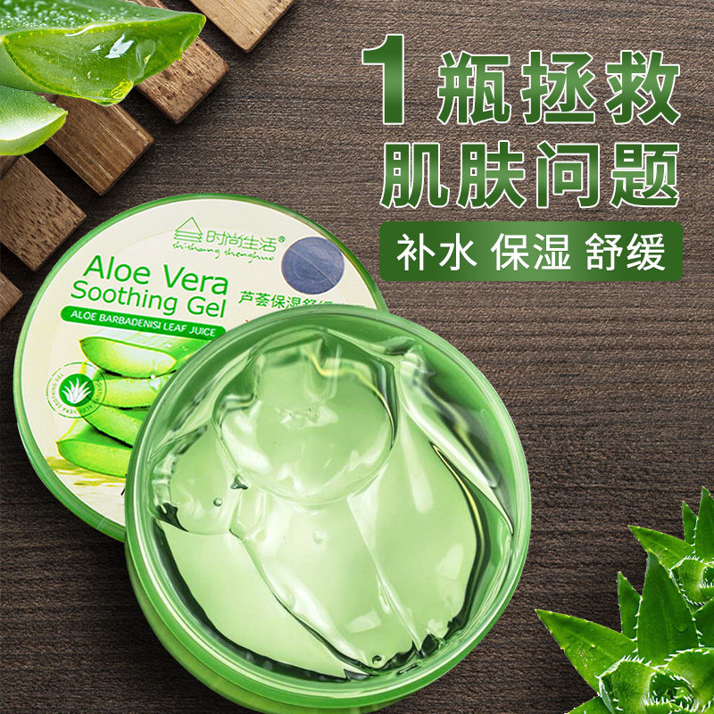 芦荟胶淡化青春痘印补水保湿面霜晒后修护睡眠面膜膏乳300ml男女