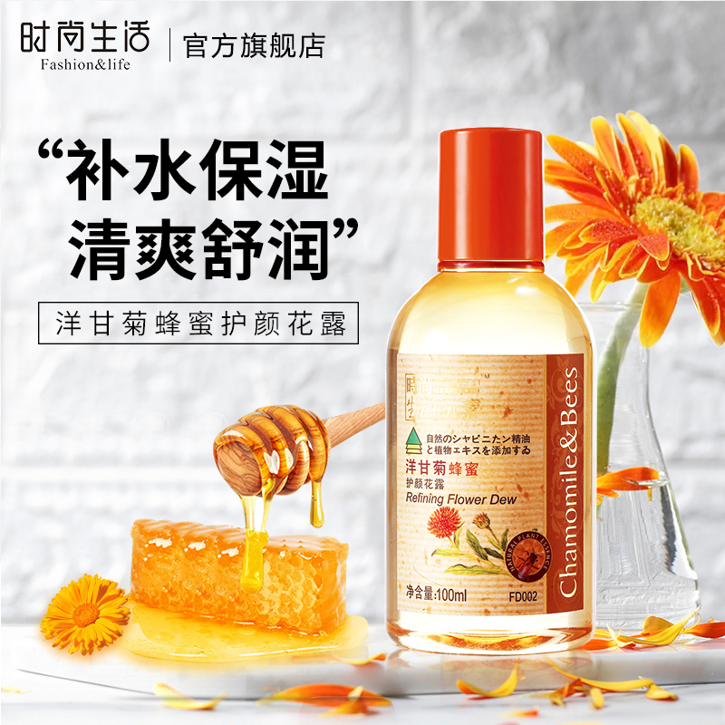 时尚生活元素洋甘菊蜂蜜护颜花露爽肤水柔肤保湿水清透补水