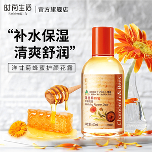 时尚生活元素洋甘菊蜂蜜护颜花露爽肤水柔肤保湿水清透补水
