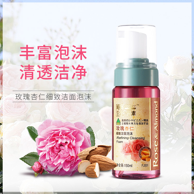 时尚生活元素玫瑰杏仁绵密泡沫洁面乳洗面奶水润保湿清爽净透