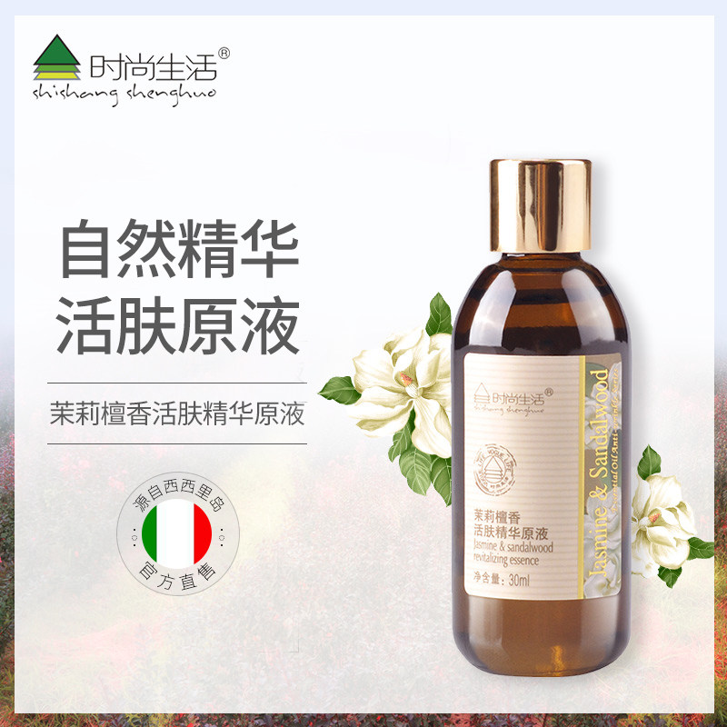 时尚生活茉莉檀香活肤精华原液30ml滋润保湿深层滋养恢复弹性