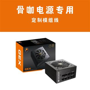 骨咖GEX750 850 1200电源定制模组线硅胶线镀银编织包网线