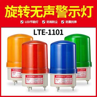 旋转警示灯报警闪烁灯LTE 1101无声LED报警器12v220v380v36v48v