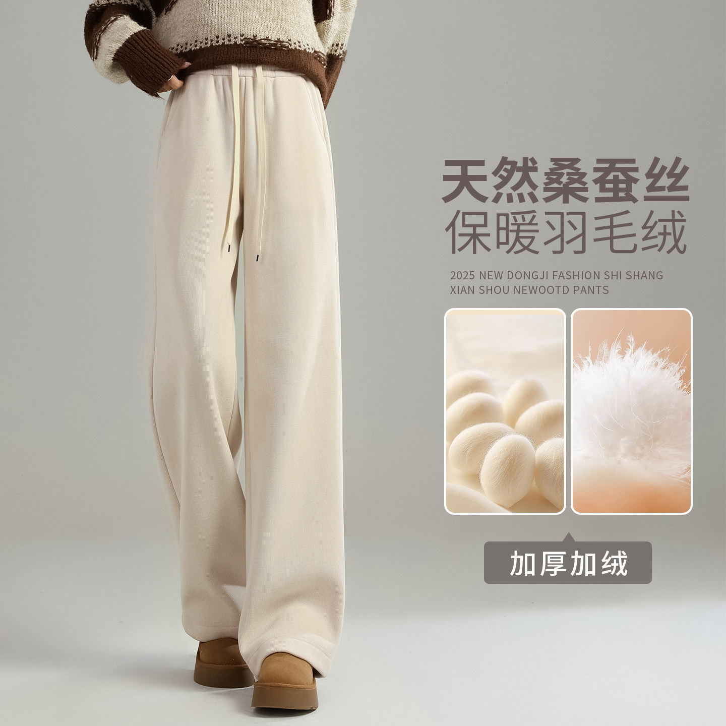 白色蚕丝阔腿裤子女2025新款秋冬加厚羽绒羊毛直筒加绒休闲糯米裤,女装/女士精品,休闲裤,淘宝优惠券,粉丝福利购,淘宝优惠卷