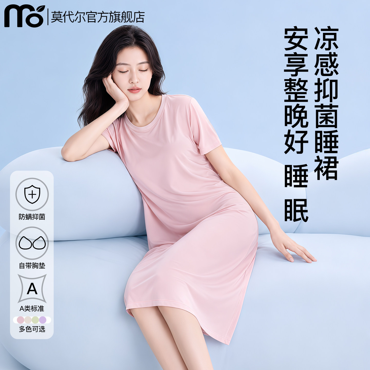 莫代尔夏凉感胸垫防螨睡裙图片