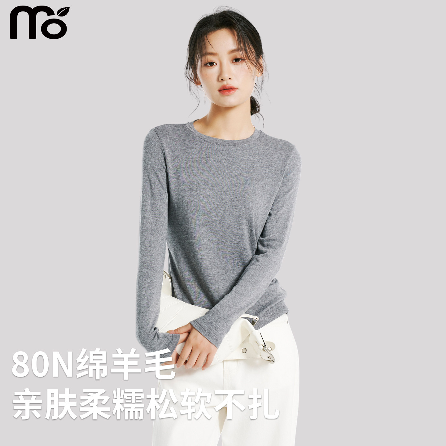 圆领含羊毛打底衫女保暖长袖