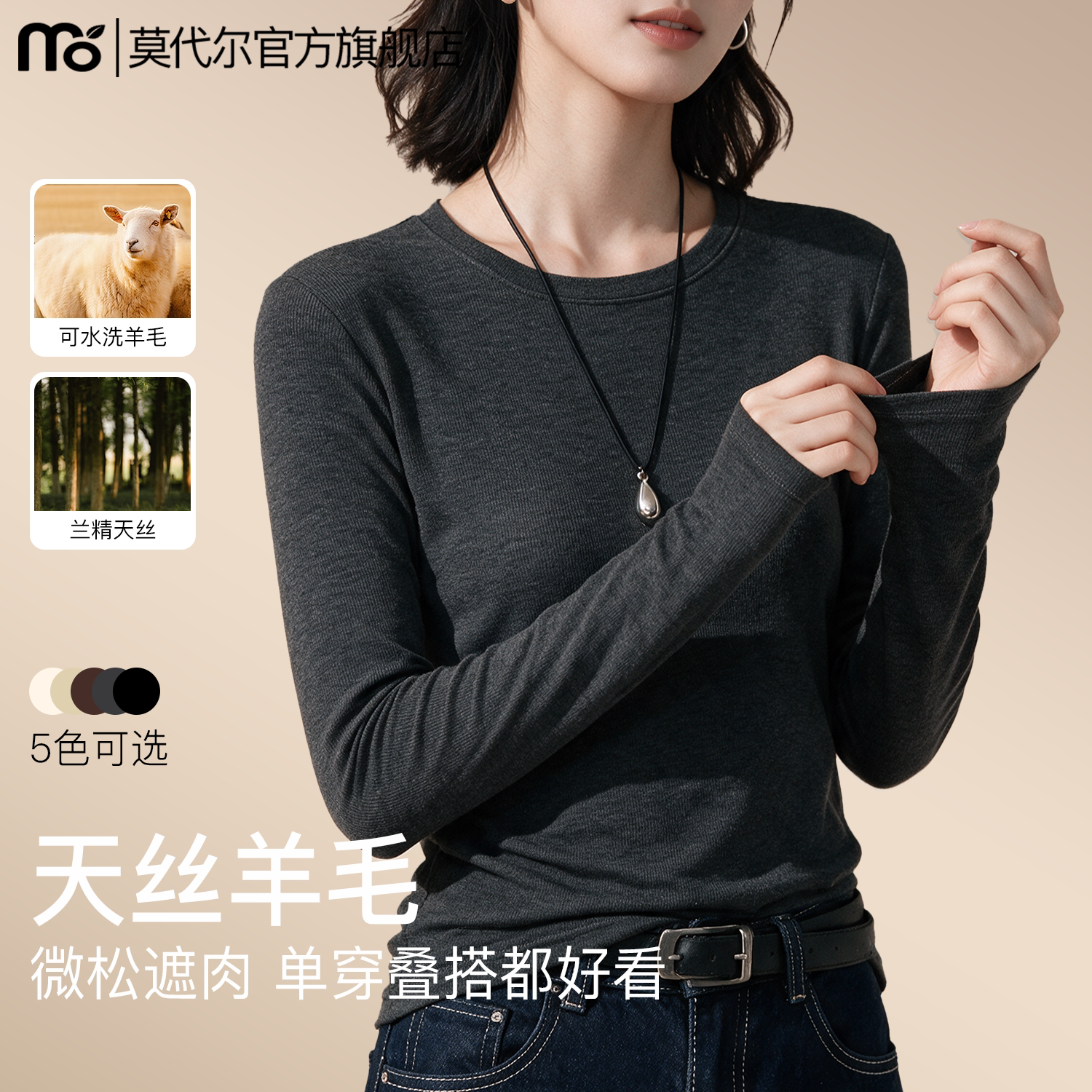 天丝含羊毛打底衫女圆领秋冬肌底衣显瘦内搭外穿t恤长袖针织上衣