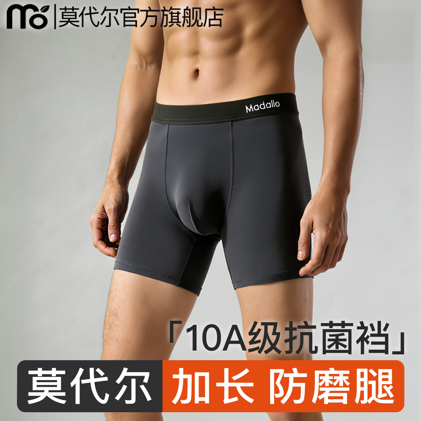 莫代尔运动透气男士内裤加长款防磨腿高弹平角透气短裤跑步平角裤