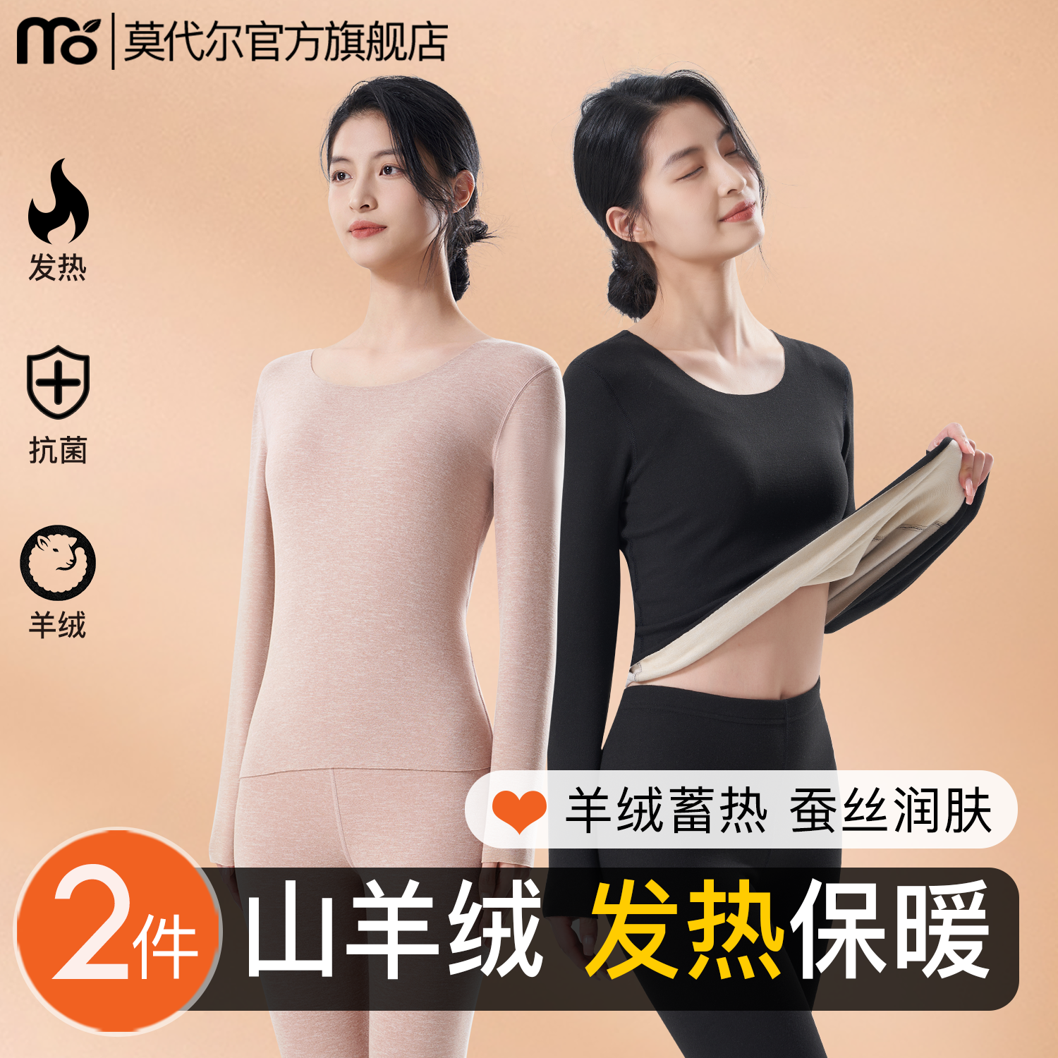 保暖内衣女无痕打底羊绒蚕丝润肤