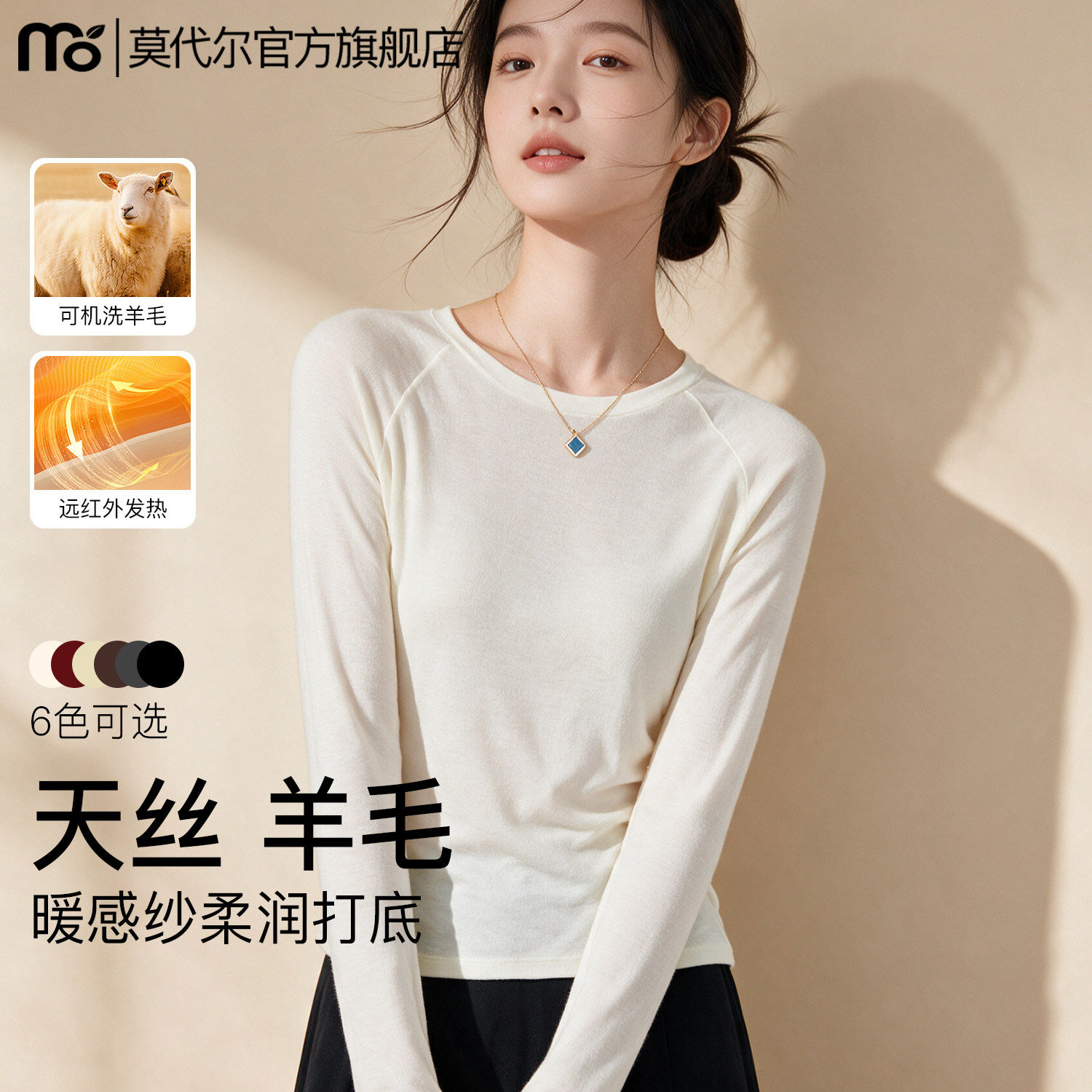 天丝含羊毛打底衫女秋冬修身肌底衣内搭外穿洋气白色t恤长袖上衣