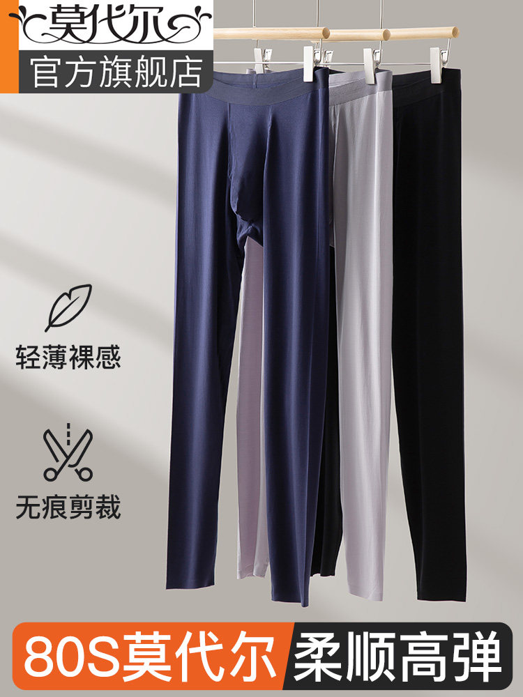 莫代尔男士秋裤薄款无痕高弹打底衬裤线裤男款大码秋冬新款保暖裤