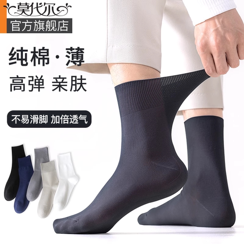 男士纯棉中筒袜夏季薄款
