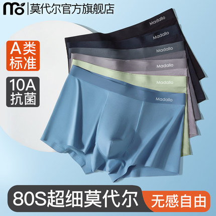 莫代尔男士内裤男款A类标准无痕男式透气桑蚕丝抗菌四角短裤男生