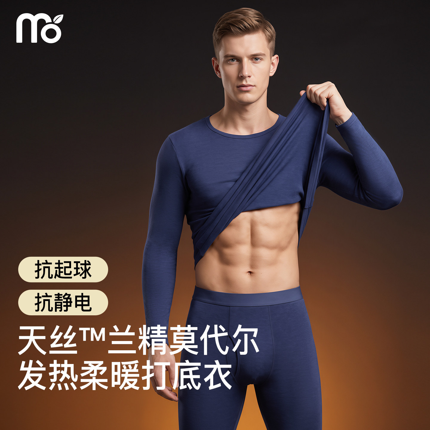 莫代尔男士秋衣裤单上衣发热薄款秋冬打底衫肌底保暖内衣男款套装