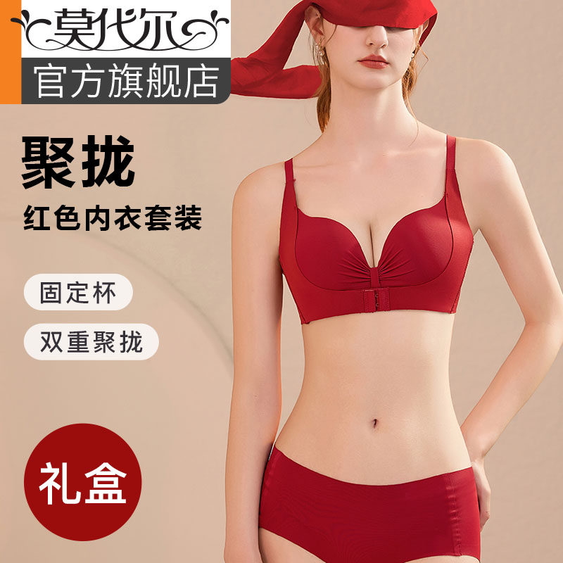 红色本命年内衣套装女马年礼盒前扣式双重聚拢小胸结婚新娘文胸罩