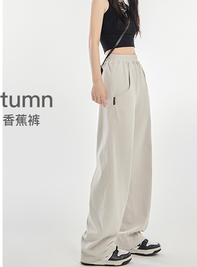 香蕉裤子女春秋2025新款宽松垂坠感bf慵懒美式休闲运动弯刀阔腿裤