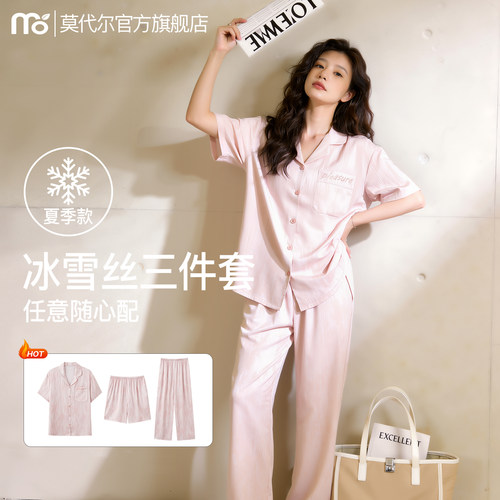 冰丝莫代尔女夏薄款可外穿三件套