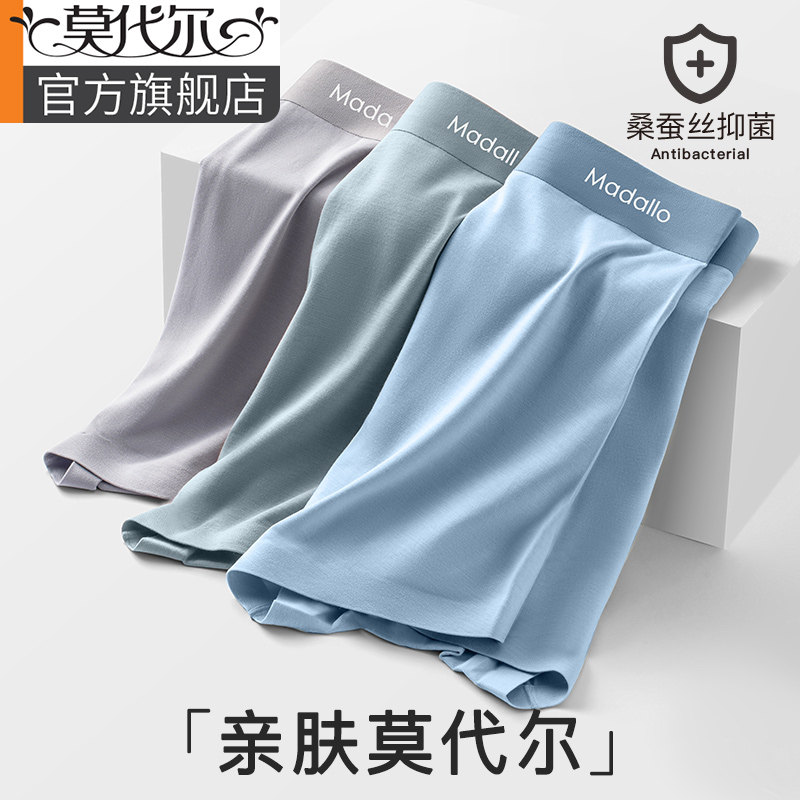 男士内裤莫代尔内裤男生夏季薄款透气抗菌男式四角平角短裤头男款,女士内衣/男士内衣/家居服,男平角内裤,淘宝优惠券,粉丝福利购,淘宝优惠卷
