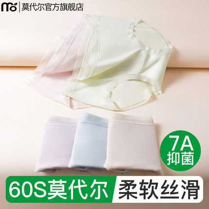 莫代尔内裤女士7A纯棉抗菌裆2025新款女生中腰无痕包臀透气三角裤