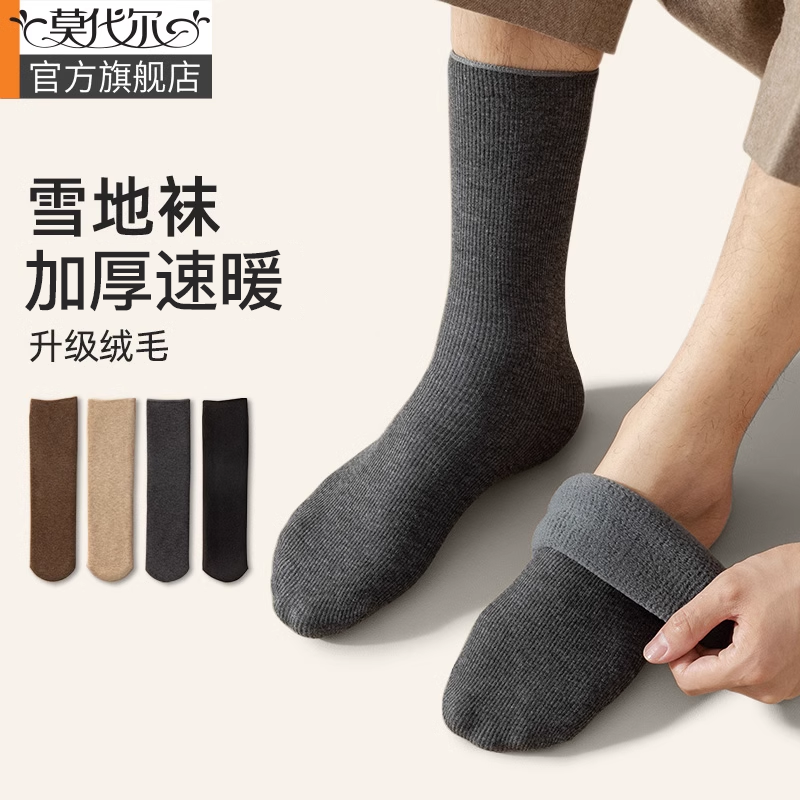 莫代尔袜子男雪地袜冬季加厚保暖中筒袜一体加绒蓄热男士长袜黑色