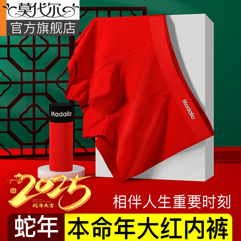 蛇年本命年大红色男士内裤7A抗菌