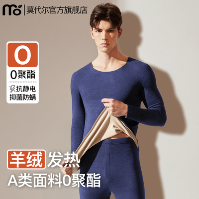 羊绒发热保暖内衣男款冬季秋衣套