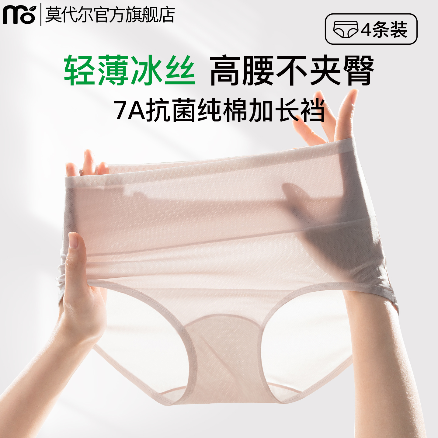 高腰冰丝薄款加长裆7A级抗菌内裤
