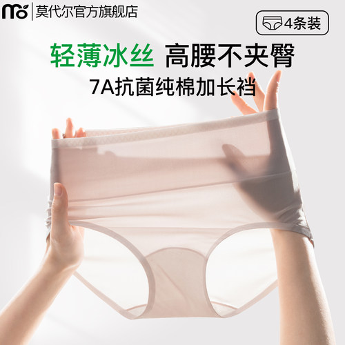 高腰冰丝薄款加长裆7A级抗菌内裤