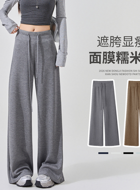 面膜糯米裤子女春秋季2026新款宽松慵懒垂感直筒休闲运动阔腿卫裤