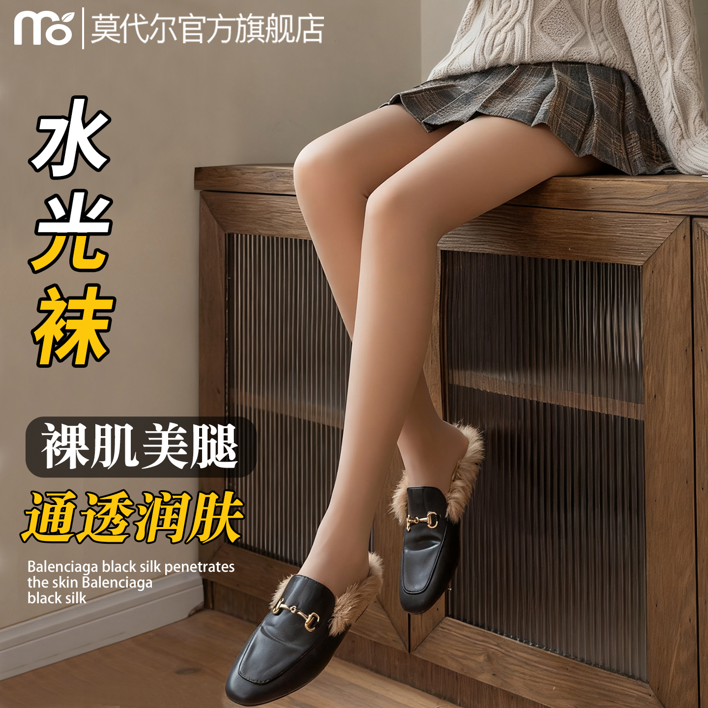莫代尔水光袜裸感神器丝袜打底裤