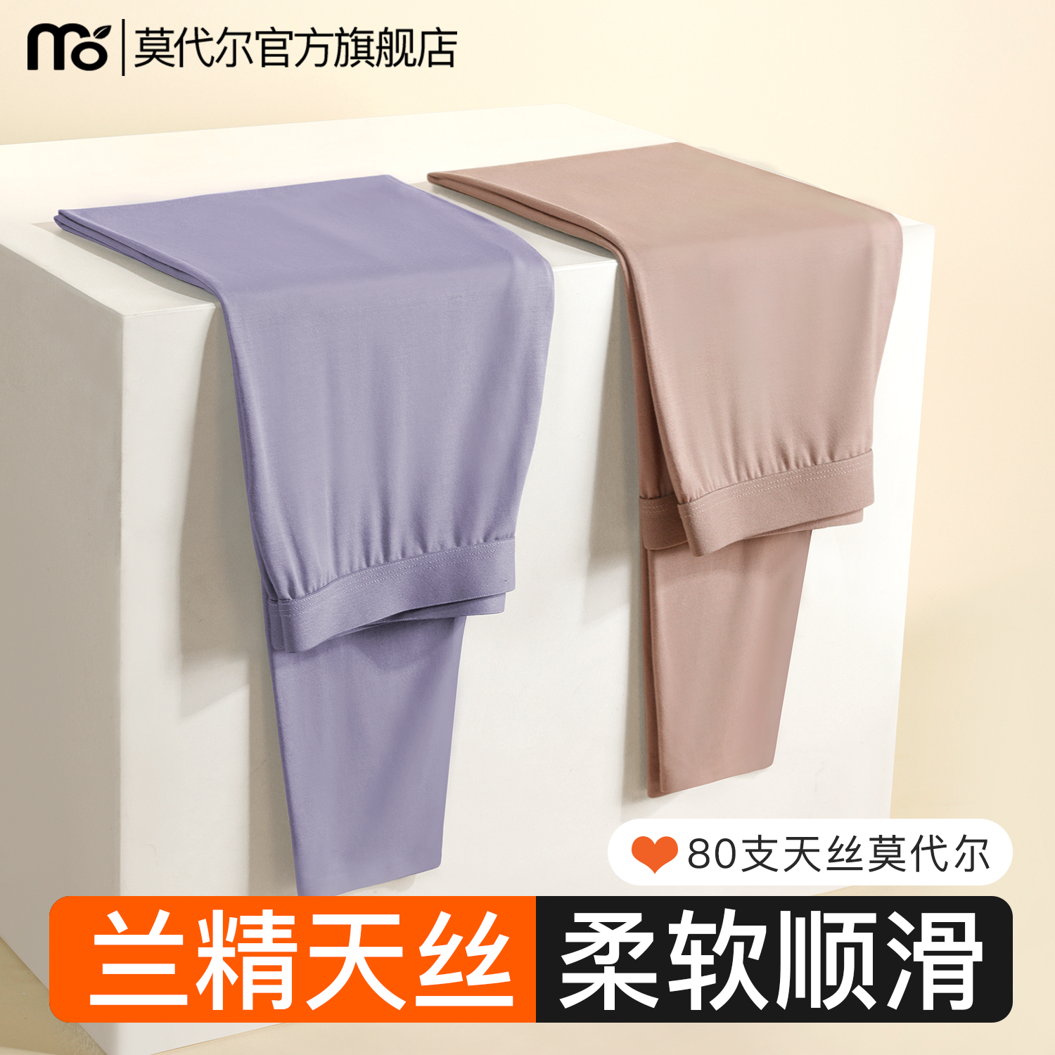 80S兰精天丝莫代尔女士秋裤内穿