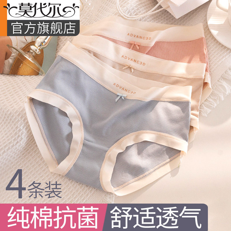 莫代尔女士内裤女纯棉抗菌全棉裆无痕夏季中腰透气少女生三角短裤,女士内衣/男士内衣/家居服,女三角裤,淘宝优惠券,粉丝福利购,淘宝优惠卷