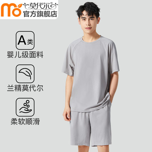 【A类】莫代尔男士睡衣夏款四季