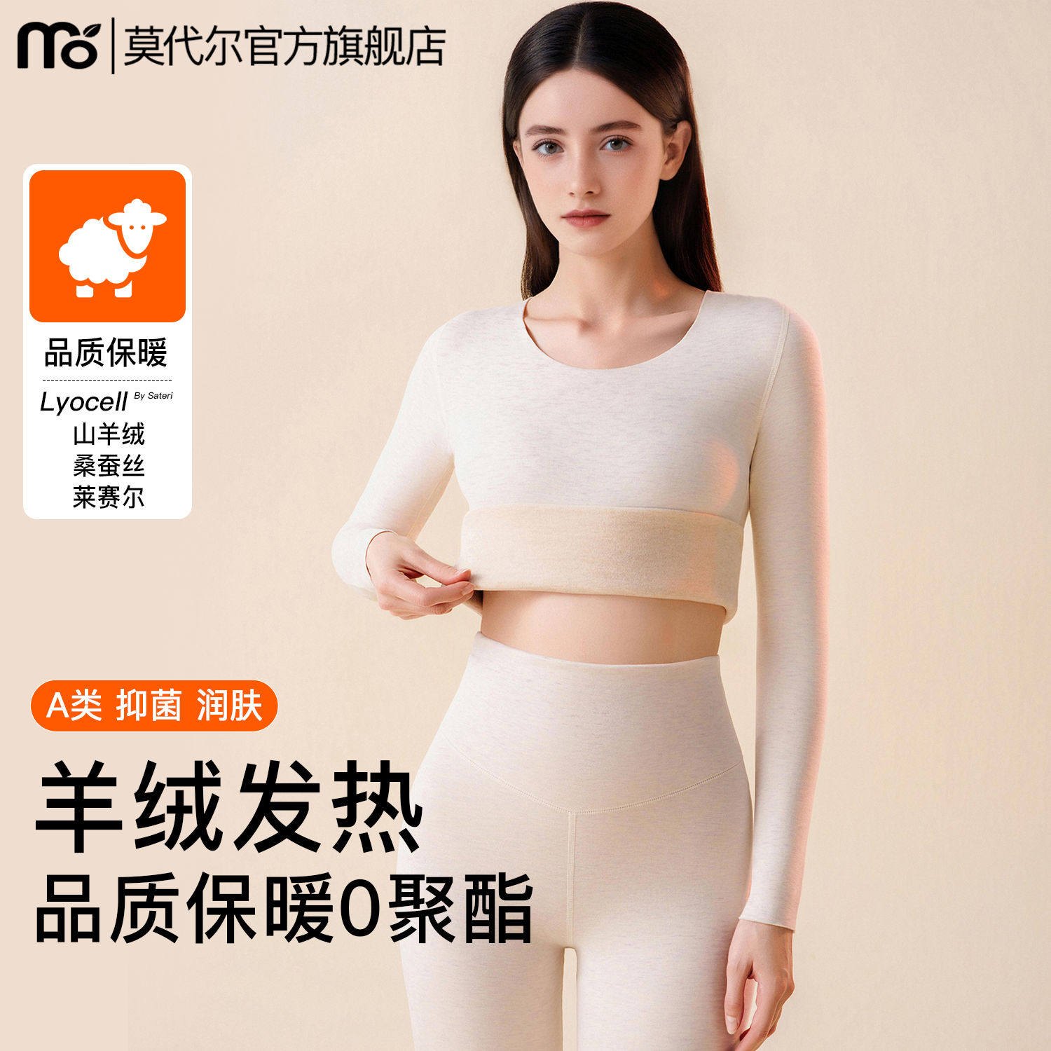 A类保暖内衣女套装打底防螨抗菌
