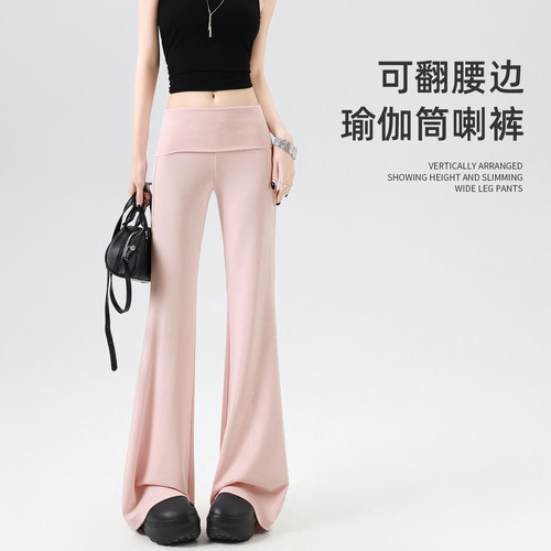 可翻边高腰筒喇瑜伽裤夏遮胯显瘦