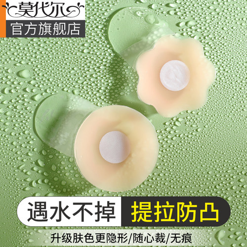 莫代尔提拉防下垂可重复使用乳贴