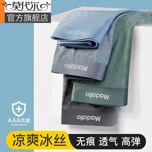 莫代尔男士内裤夏季薄款冰丝四角