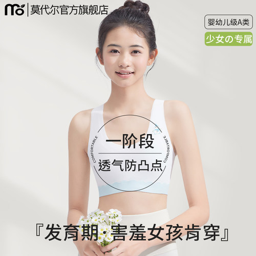 少女文胸学生初中生运动背心式