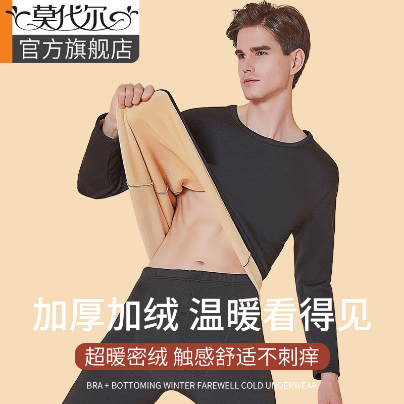 加厚加绒保暖内衣男士冬季防寒