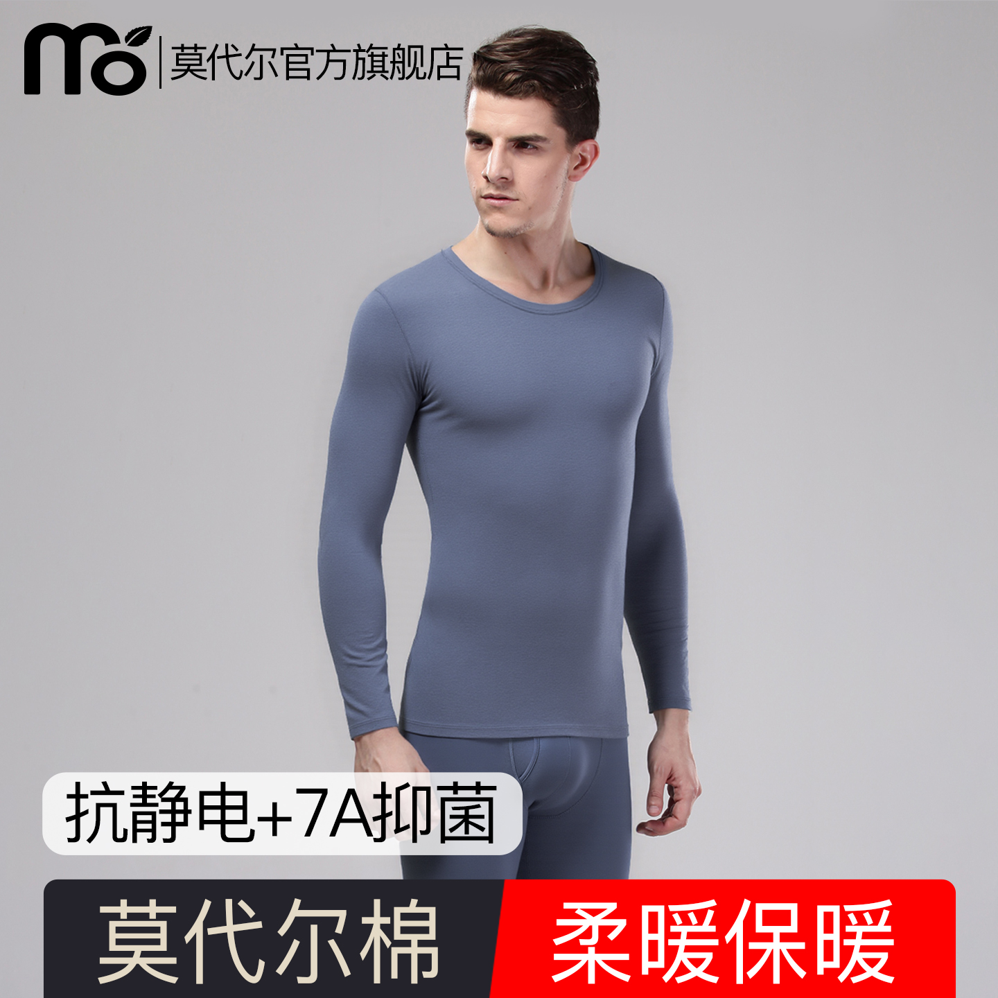 莫代尔线裤修身青年棉毛保暖内衣